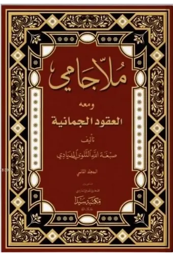 Molla Cami Ela Ukudul Cumaniye (2 Cilt Takım)