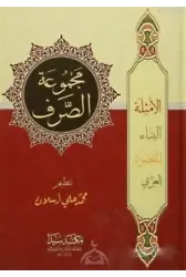 Mecmuatü's Sarf (Arapça)