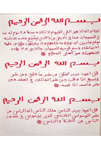Safranla Yazılmış Ayetel Kürsi Felak ve Nas Sureleri