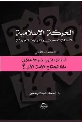El - Hareketü'l İslamiyye