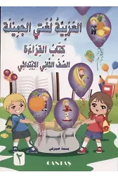 Güzel Dilim Arapça 2. Kitap