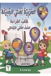 Güzel Dilim Arapça 2. Kitap