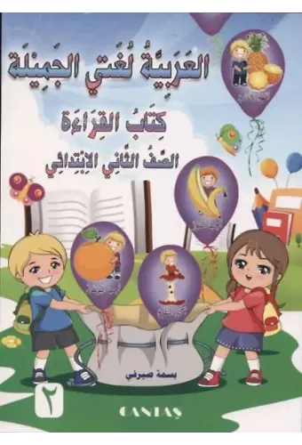 Güzel Dilim Arapça 2. Kitap