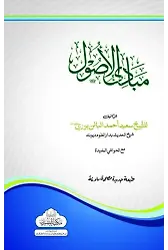 Mebadiul Usul - Said Ahmet Balen Buri