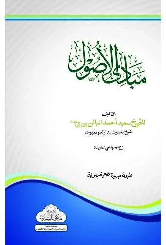 Mebadiul Usul - Said Ahmet Balen Buri