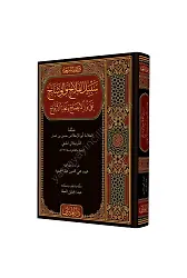 Sebilül Felah Fi Şerhi Nurul İzah