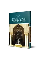 Telezümü Eş-Şeriati Vet Tarikah
