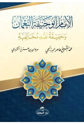 İmam Ebu Hanife en-Numan