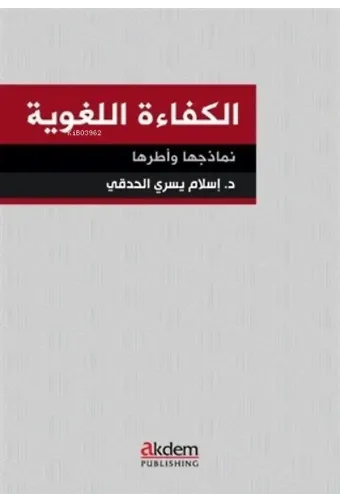 El-Kefaetu'l-Luğaviyye - Nemazicuha ve Uturuha;Dil Yeterliliği: Modeller ve Standartlar