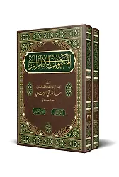 Mektûbât-ı İmâm-ı Rabbânî 2 Cilt (Yeni Dizgi - Tahkîkli)