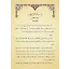 Şerhul-Akâidin-Nesefiyye (Yeni Dizgi - Tahkîkli)