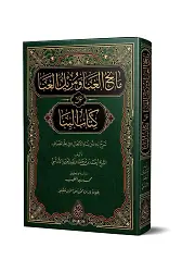 Şerhul Bina Arapça (Orta Boy - Yeni Dizgi)
