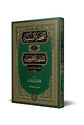 et-Tuhfetüs- Seniyye (Yeni Dizgi - Tahkîkli)