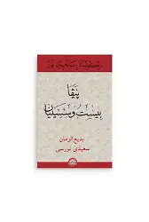 Kürtçe 23. Söz Kur'an Hattı (Kod 2271)