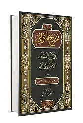 Tedricül Edani Ala Şerhül Taftazani