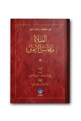 El-Kelimetani'l-Hadiyetü Ve'l-İşrune (Arapça)