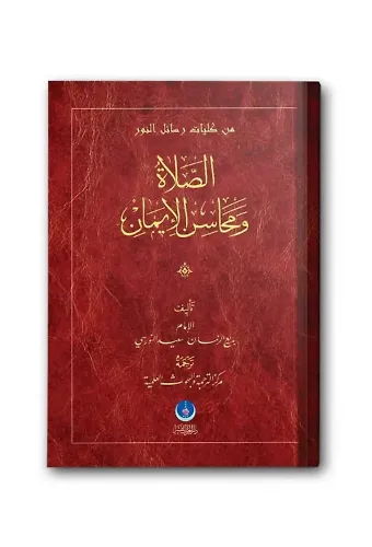 El-Kelimetani'l-Hadiyetü Ve'l-İşrune (Arapça)