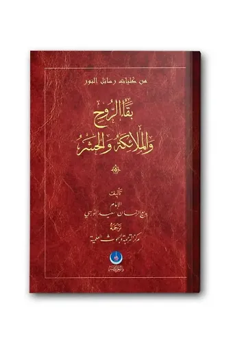 Beka-yı Ruh, Melaike ve Haşri (Arapça)