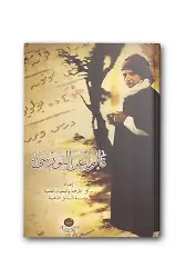 (Arapça Kalu Ani'n-Nursi) قالوا عن النورسي