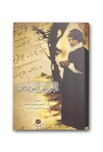 (Arapça Kalu Ani'n-Nursi) قالوا عن النورسي