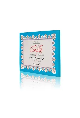 Yazı Boy Gençlik Rehberi Mecmuası (Ciltsiz)