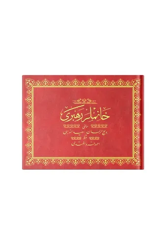 Orta Boy Hanımlar Rehberi Mecmuası (Osmanlıca)
