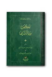 İhlas Risalesi (Osmanlıca)