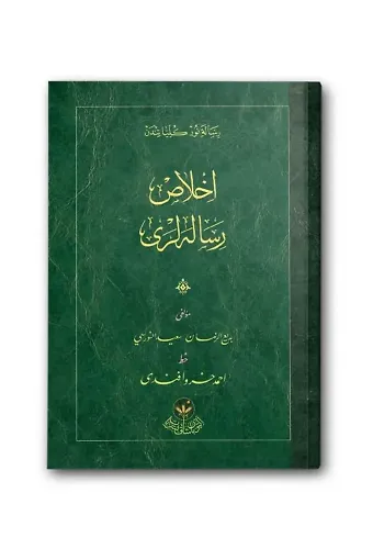 İhlas Risalesi (Osmanlıca)