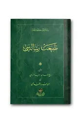Tabiat Risalesi (Osmanlıca)