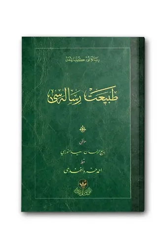 Tabiat Risalesi (Osmanlıca)