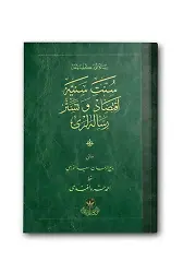 Sünnet-i Seniye, İktisad Risaleleri (Osmanlıca)