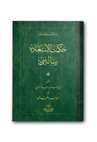 Hikmetü'l İstiaze Risalesi (Osmanlıca)