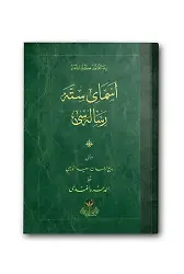 Esma-yı Sitte Risalesi (Osmanlıca)