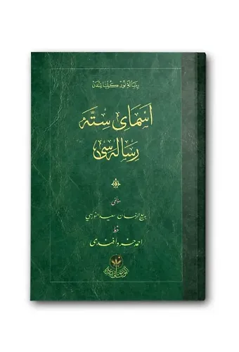 Esma-yı Sitte Risalesi (Osmanlıca)