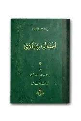 İhtiyarlar Risalesi (Osmanlıca)