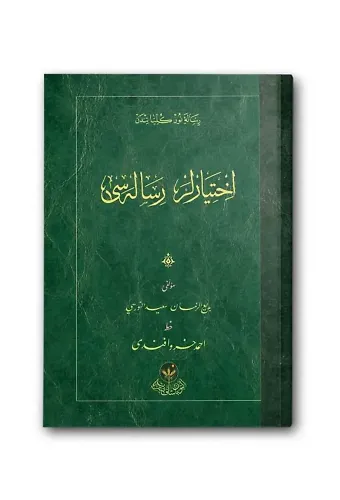İhtiyarlar Risalesi (Osmanlıca)