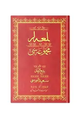 Cami Boy Lem'alar Mecmuası (Osmanlıca)