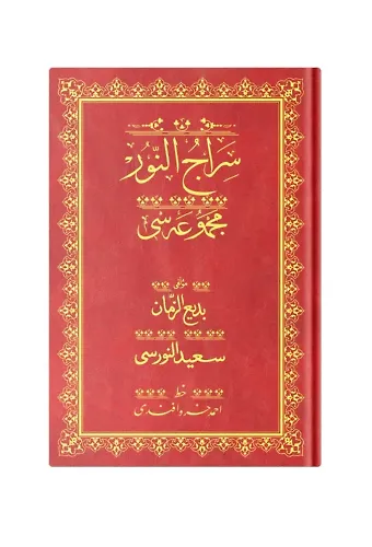 Rahle Boy Sıracun-Nur Mecmuası (Osmanlıca)