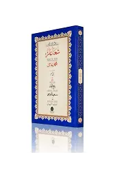 Yazı Boy Şua'lar-1 Mecmuası (Ciltsiz)