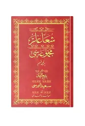 Orta Boy Şua'lar-1 Mecmuası (Osmanlıca)