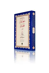 Yazı Boy Şua'lar-2 Mecmuası (Ciltsiz)