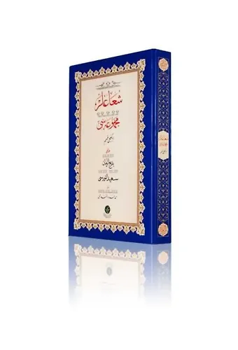 Yazı Boy Şua'lar-2 Mecmuası (Ciltsiz)