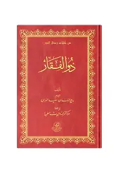 (Arapça Zülfikar) ذوالفقار