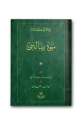 Meyve Risalesi (Osmanlıca)