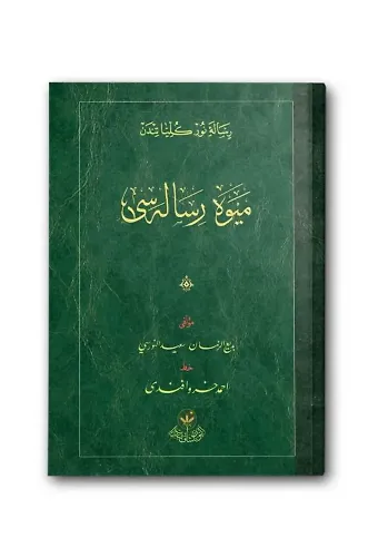 Meyve Risalesi (Osmanlıca)
