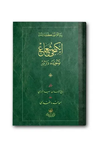 2.Şua Risalesi (Osmanlıca)