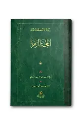 El-Hüccet-üz Zehra Risalesi (Osmanlıca)
