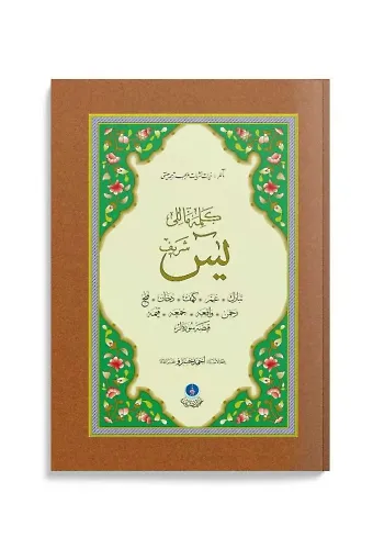 Rahle Boy Yasin-i Şerif Cüzü (Kelime Mealli)