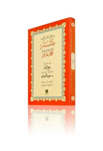 Yazı Boy Tılsımlar Mecmuası (Ciltsiz)