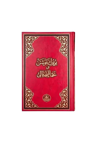 Rahle Boy Büyük Cevşen (Osmanlıca Mealli)